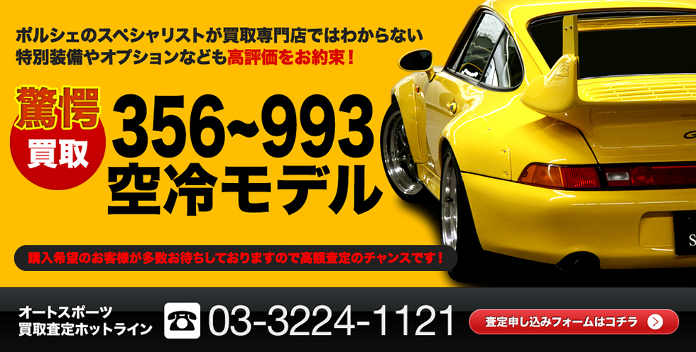 ポルシェ993買取