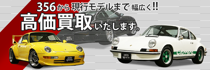 高価買取