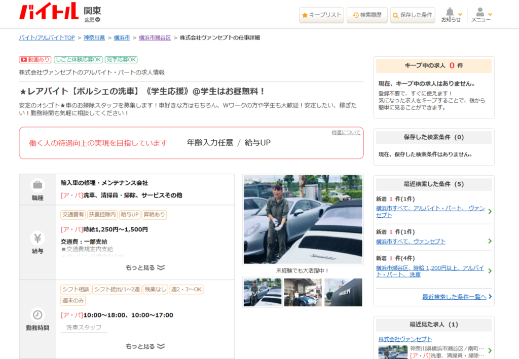 バイトルの求人募集動画出演